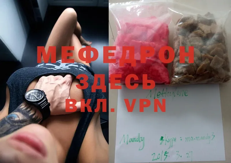 Мефедрон mephedrone  Карачев 